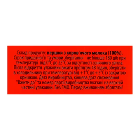 Сливки кулинарные Смачно Шеф 30%