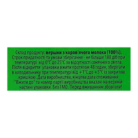 Сливки кулинарные Смачно Шеф 18%