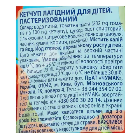 Кетчуп «Чумак» «Лагідний» для дітей