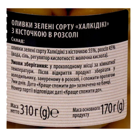 Оливки Almito «Королівські» зелені з кісточкою