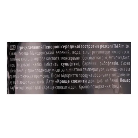 Перець Almito «Македонський» слабо-гострий у розсолі