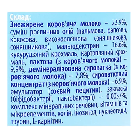 Суміш дитяча Nutricia Nutrilon Кисломолоч 2