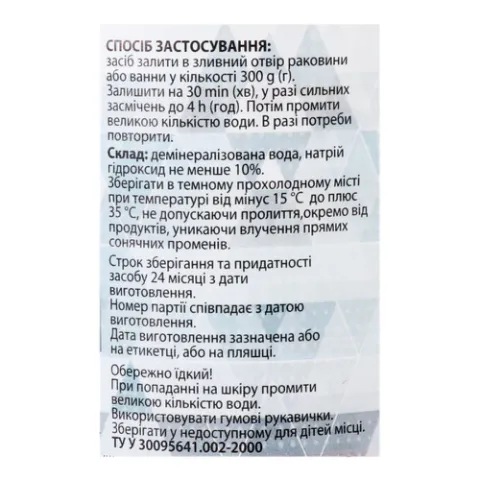 Засіб «Сана» «Крот» для розчинення забруднень у трубах