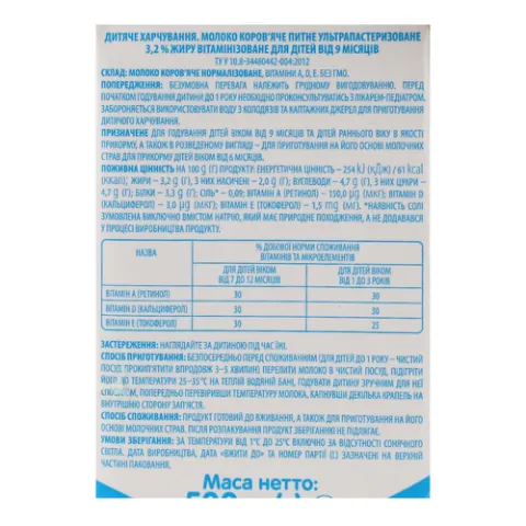 Молоко «Яготинське» для дітей від 9 місяців 3,2%