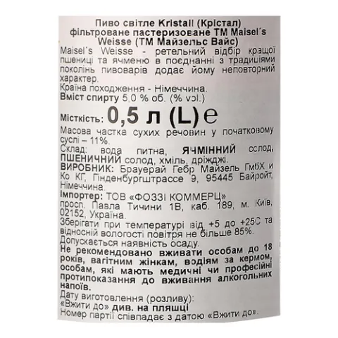 Пиво Maisel's Weisse Kristall світле