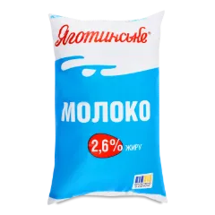 Молоко Яготинське 2,6% п/э
