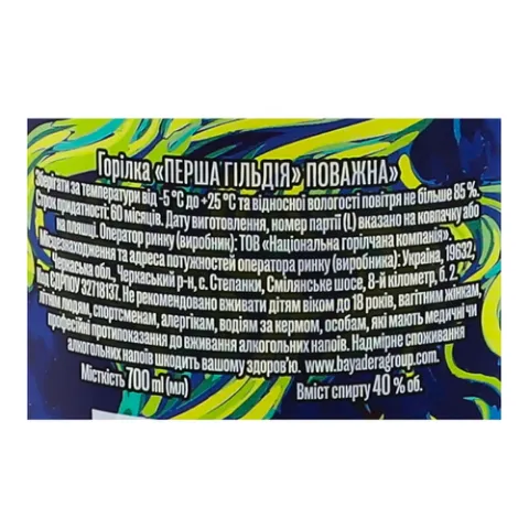 Горілка «Перша гільдія» «Поважна»