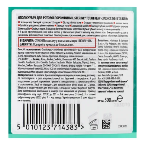 Ополіскувач для рота Listerine «Захист зубів та ясен»