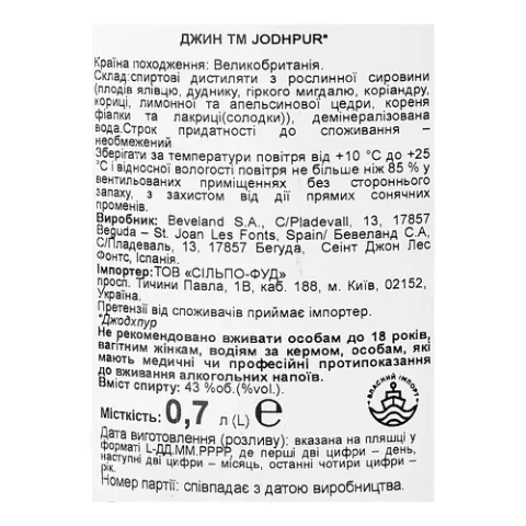 Джин Jodhpur