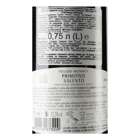 Вино Feudo Monaci Primitivo Salento IGT