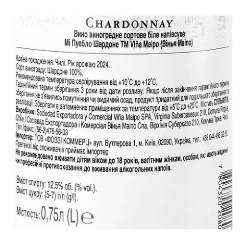 Вино Vina Maipo Varietal Chardonnay