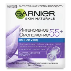 Крем Garnier Skin Naturals «Інтенсивне омолодження» 55+ нічний