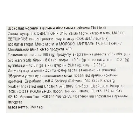 Шоколад чорн LindtLesGrandes з цілим лісов.горіхом