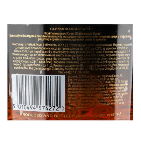 Віскі Glenmorangie Signet