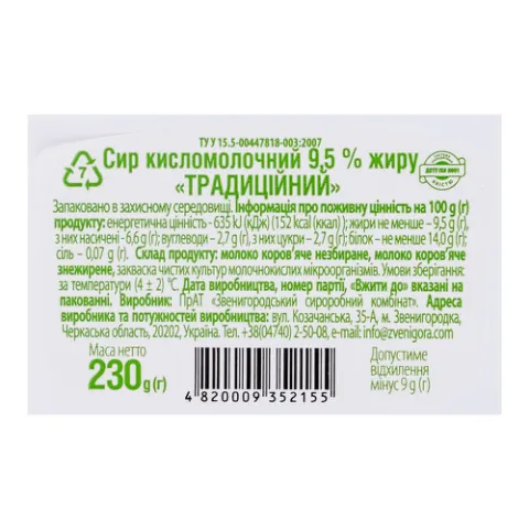 Сир кисломолочний «Звени Гора» «Домашній традиційний» 9,5%