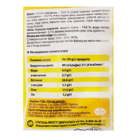 Пельмені «Три ведмеді» «Мішутка»