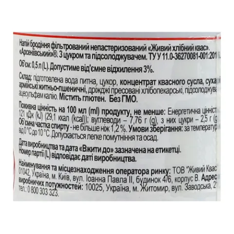 Квас Арсеніївський живий хлібний