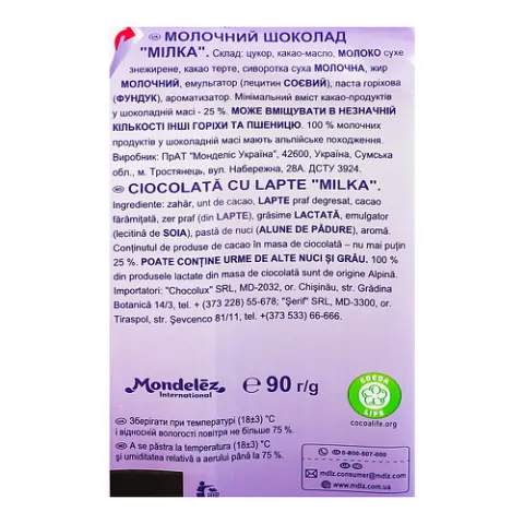 Шоколад Milka молочний