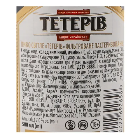 Пиво «Перша приватна броварня» «Тетерів» світле
