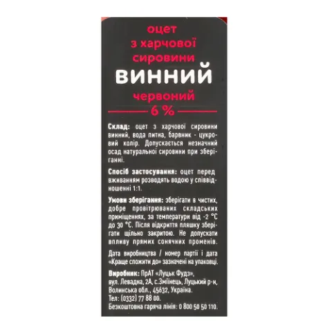 Оцет «Руна» «Елітний» натуральний винний 6%
