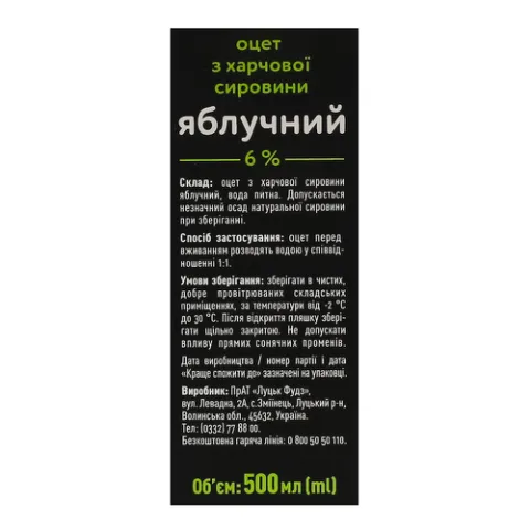 Оцет «Руна» «Елітний» натуральний яблучний 6%