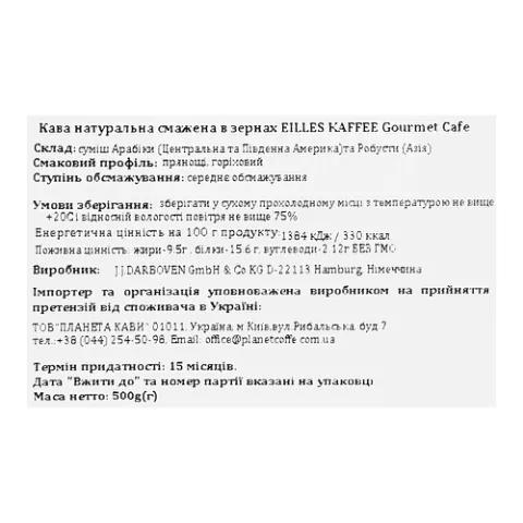 Кава зерно J.J.Darboven Eilles Gourmet Cafe