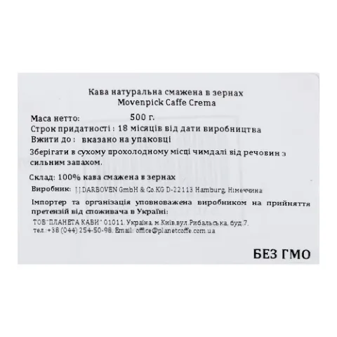 Кава зернова J.J.Darboven Movenpick Caffe Crema