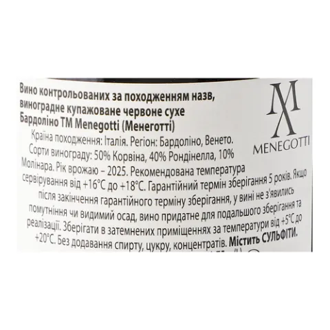 Вино Menegotti Bardolino DOC