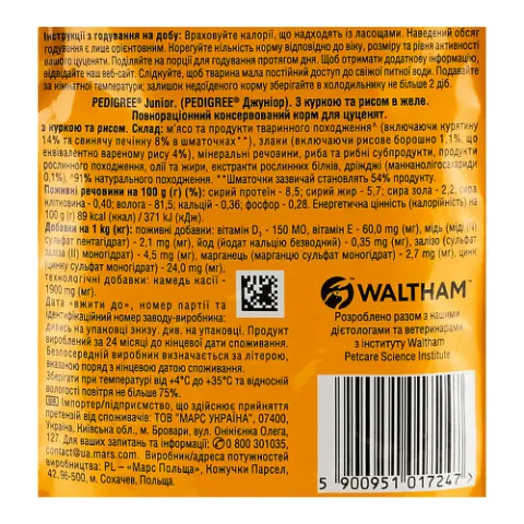 Корм для цуценят Pedigree з куркою та рисом в желе