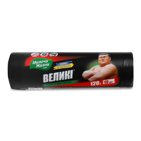 Пакети для сміття «Дрібниці життя», 120 л