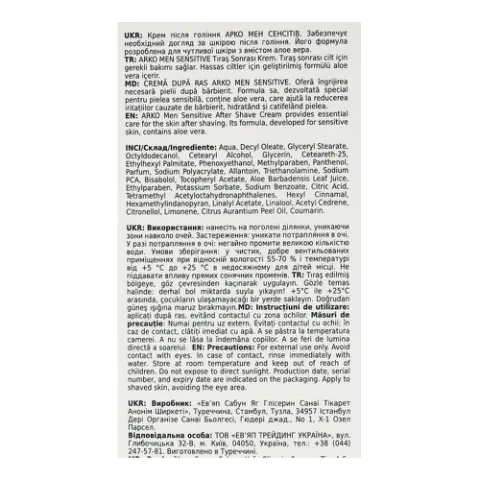 Крем после бритья ARKO Extra Sensitive
