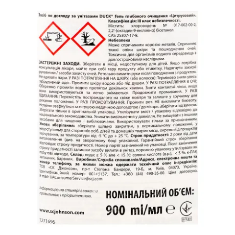 Засіб «Туалетне каченя» гігієна та білизна «Цитрус»