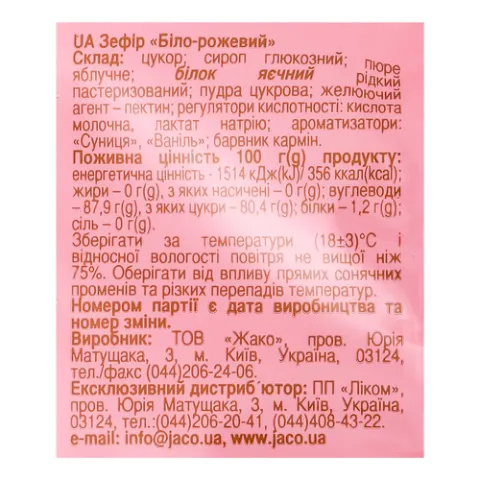 Зефір Жако біло-рожевий