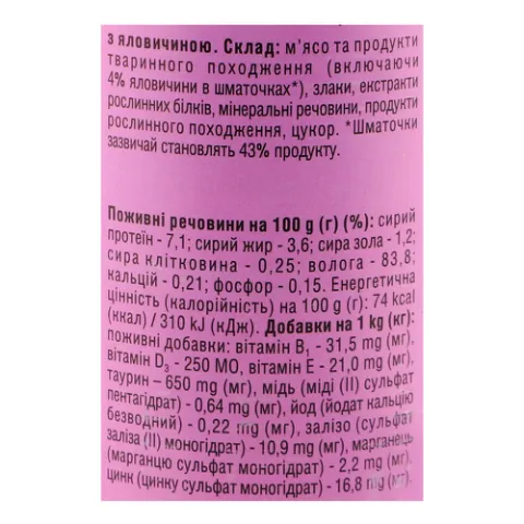 Корм для котів Whiskas з яловичиною в соусі
