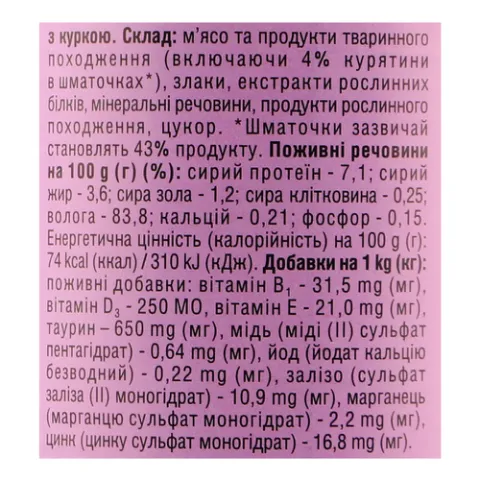 Корм для котів Whiskas з куркою в соусі