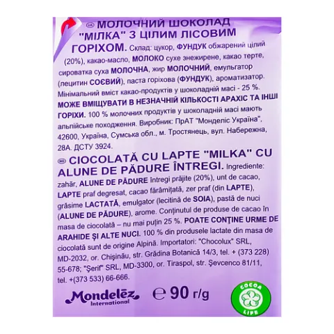 Шоколад молочный Milka с целым лесным орехом