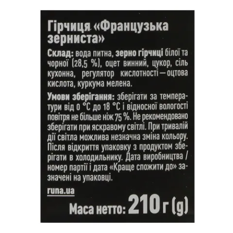 Гірчиця «Руна» «Французька» зерниста