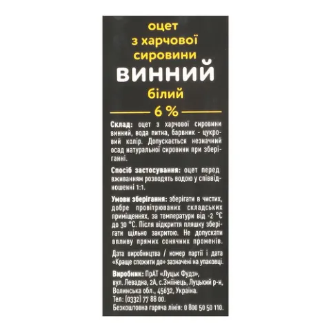 Уксус Руна Элитный натуральный винный белый 6%