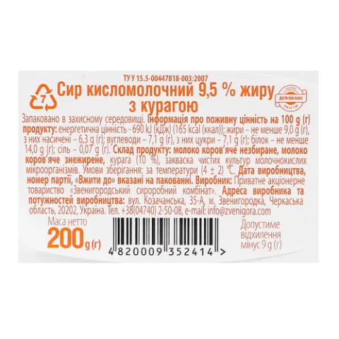 Сир кисломолочний «Звени Гора» з курагою 9,5%