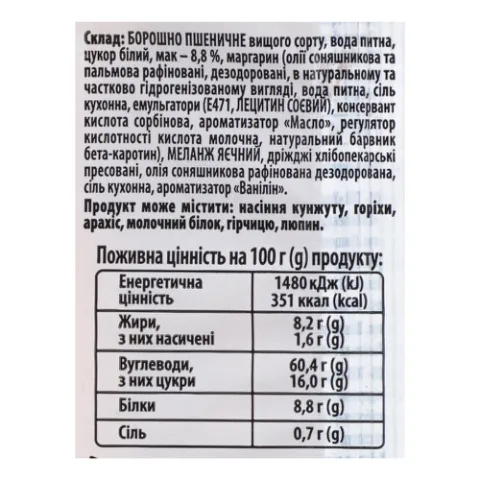 Булка Кулиничи Малятко с маком