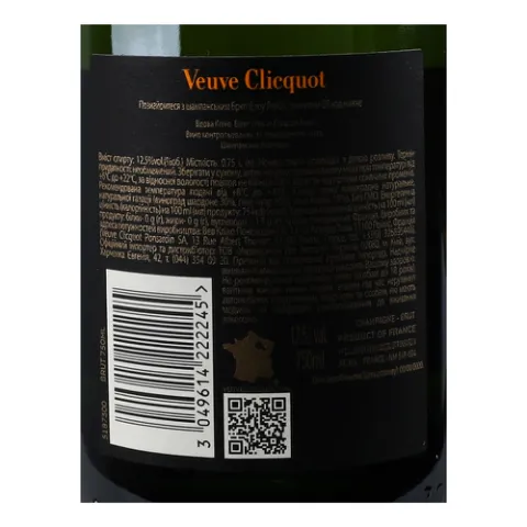 Шампанське Veuve Clicquot Brut