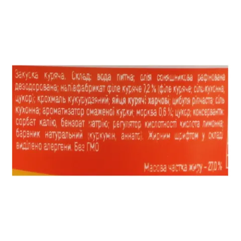Закуска бутербродна «Пікнік» з куркою