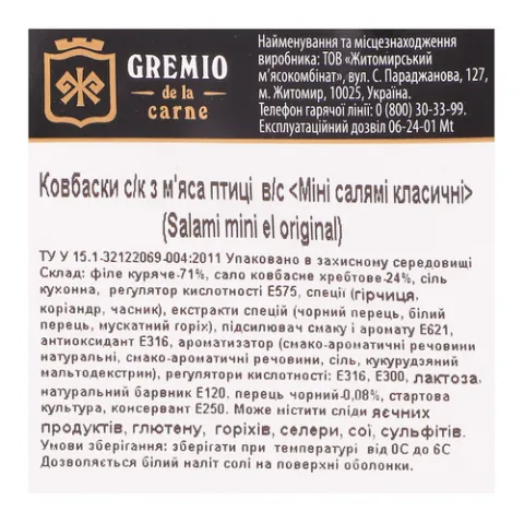 Ковбаски Gremio de la carne «Міні салямі» класичні с/к в/ґ