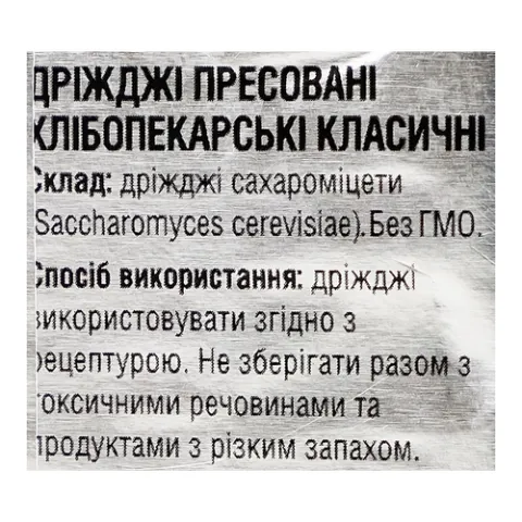 Дрожжи Львовские пресованные в фольге