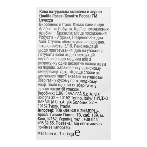 Кофе зерно Lavazza Qualita Rossо