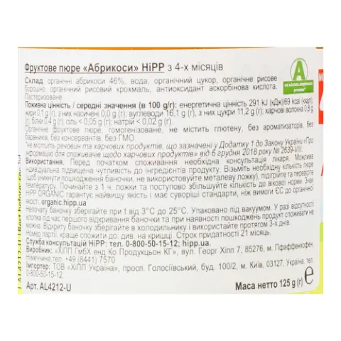 Пюре HiPP абрикоси