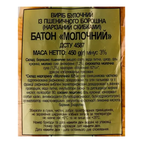 Батон «Рум'янець» молочний нарізаний