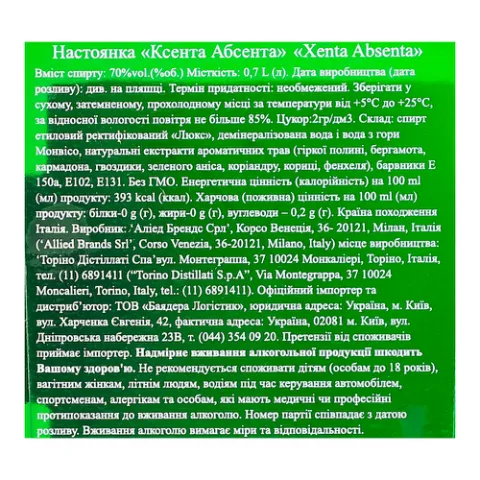 Настоянка Absent Xenta 70%