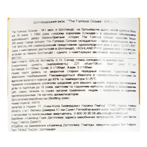 Віскі Famous Grouse