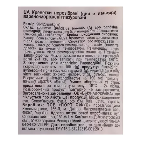 Креветки VICI 90/120